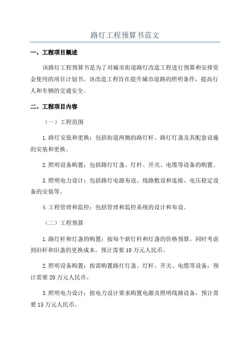 路灯工程预算书范文
