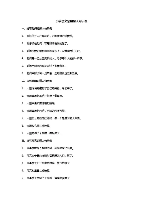 小学语文常用拟人句示例
