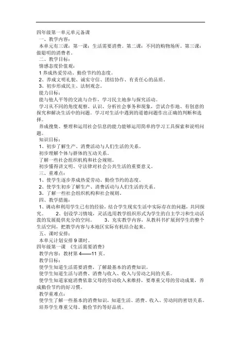 山东人民出版社四年级第一单元《品德与社会》单元教案