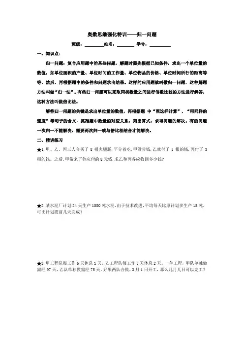 奥数思维强化特训——归一问题(专项训练)-2024-2025学年六年级数学上册人教版