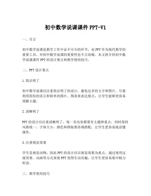 初中数学说课课件PPT-V1
