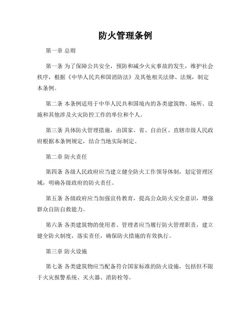 防火管理条例