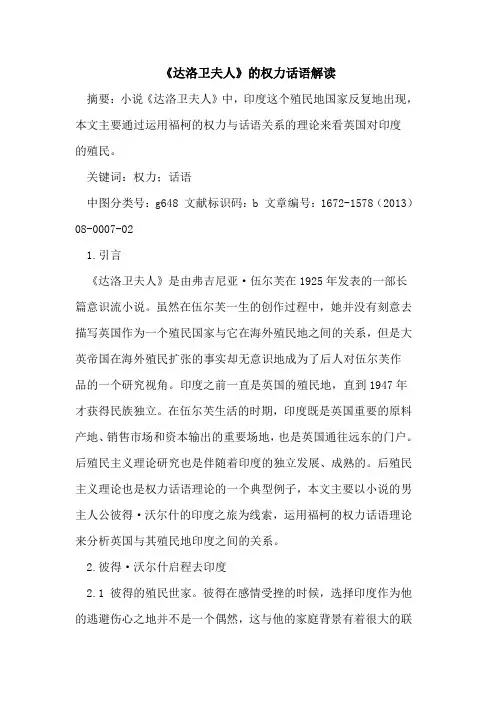 《达洛卫夫人》的权力话语解读