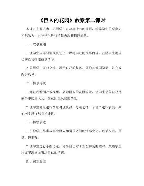 《巨人的花园》教案第二课时