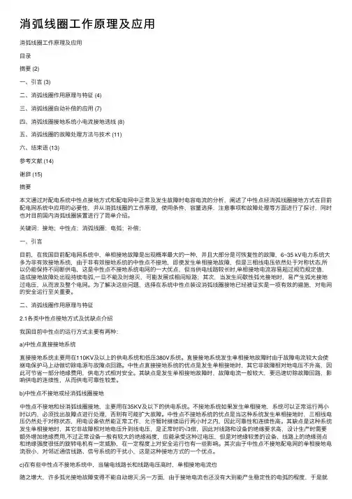消弧线圈工作原理及应用