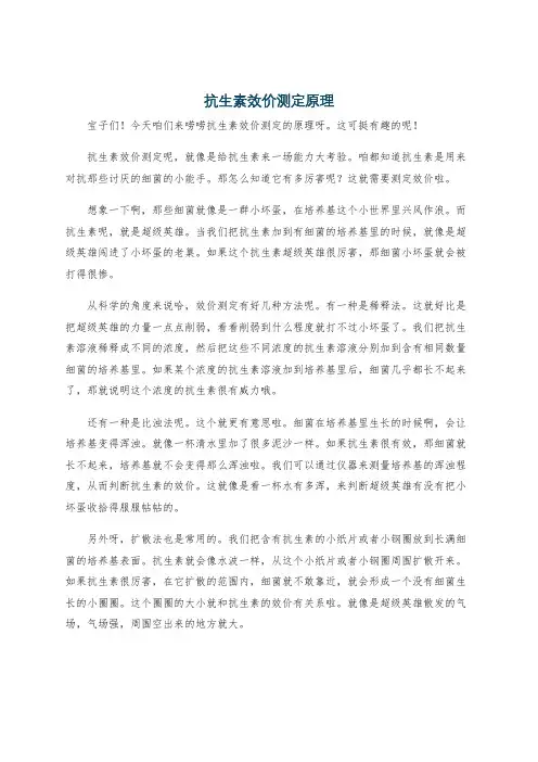 抗生素效价测定原理