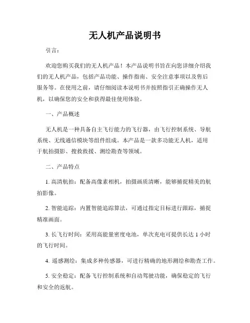 无人机产品说明书
