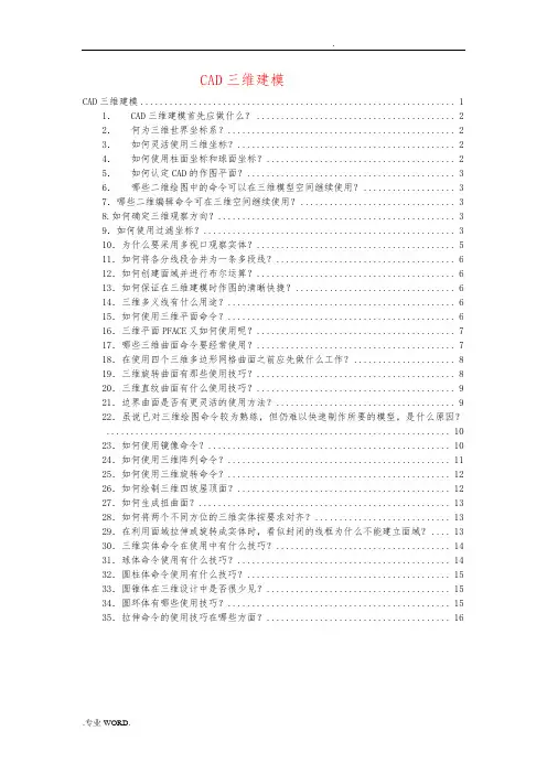 CAD三维入门经典教程