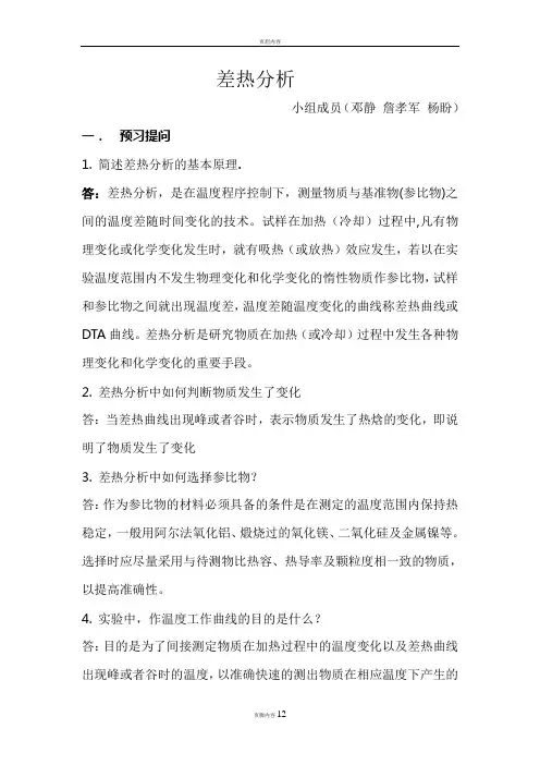差热分析问题