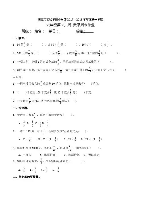 六年级上册数学同步练习-第9周周末作业｜人教新课标