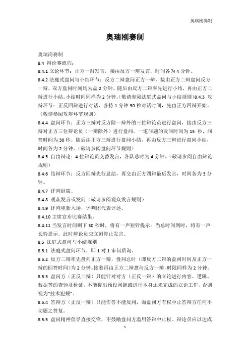 其它-奥瑞刚赛制