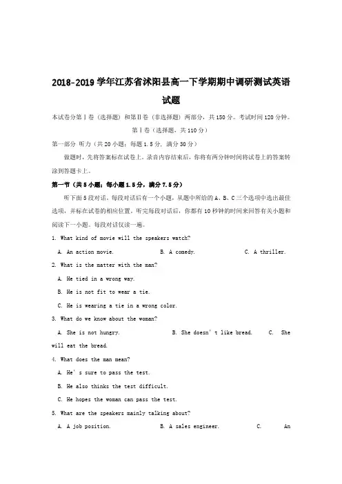 2018-2019学年江苏省沭阳县高一下学期期中调研测试英语试题(含答案)