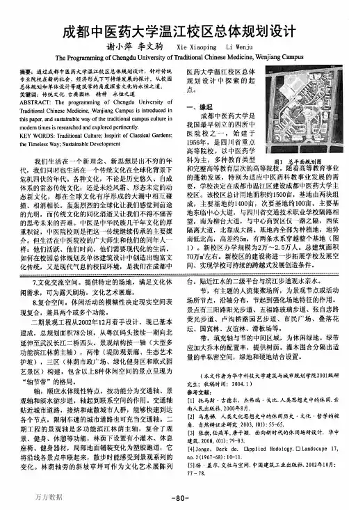 成都中医药大学温江校区总体规划设计