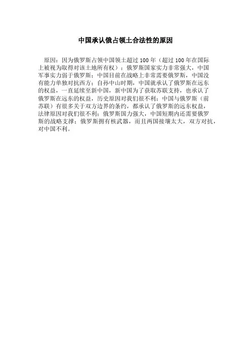 中国为何承认俄占领土的合法性