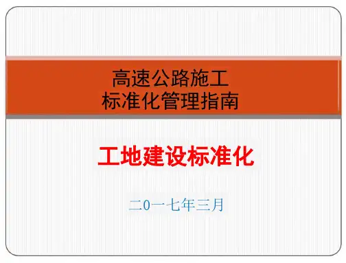 路施工标准化工地建设图文