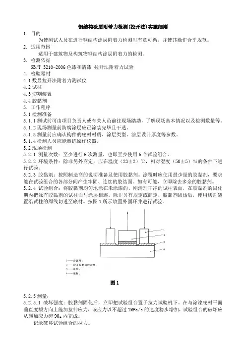 钢结构涂层附着力(拉开法)检测