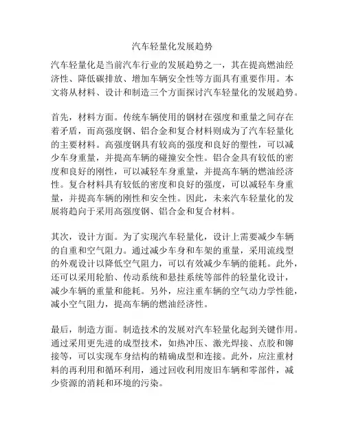 汽车轻量化发展趋势