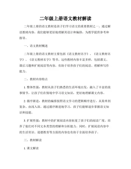 二年级上册语文教材解读