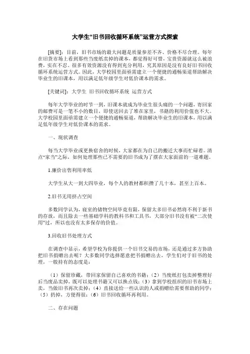 大学生“旧书回收循环系统”运营方式探索