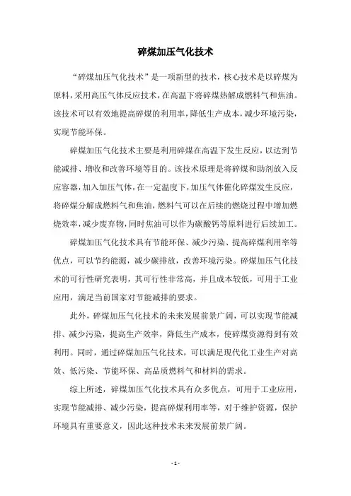 碎煤加压气化技术