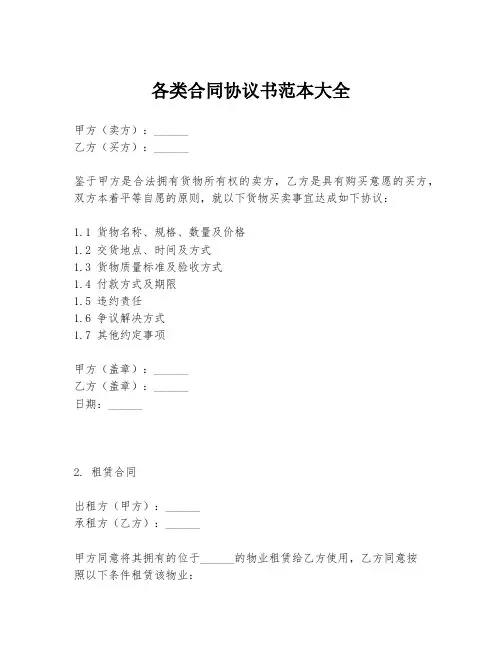 各类合同协议书范本大全