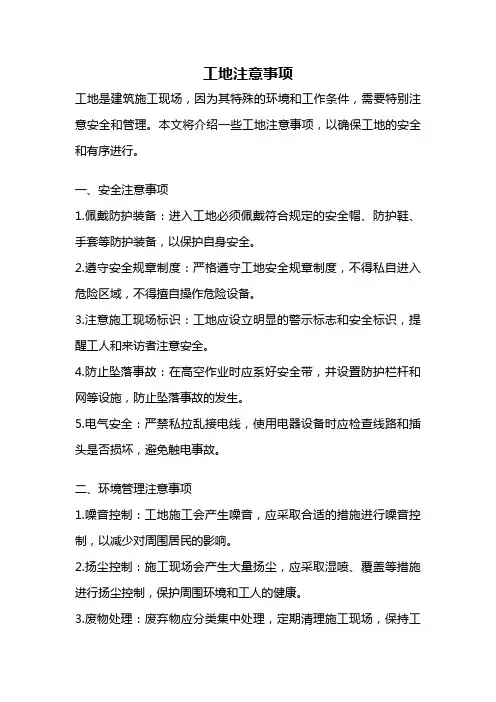 工地注意事项