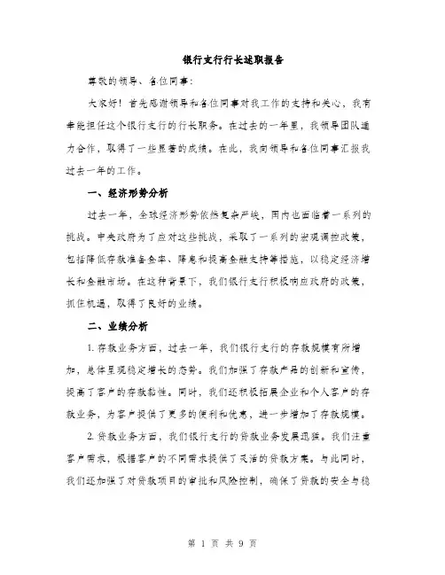 银行支行行长述职报告（三篇）