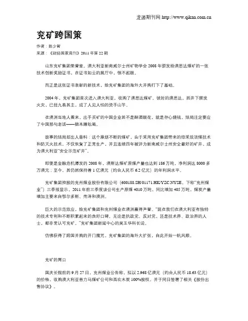 兖矿跨国策