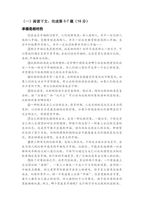 《幸福是相对的》阅读练习及答案