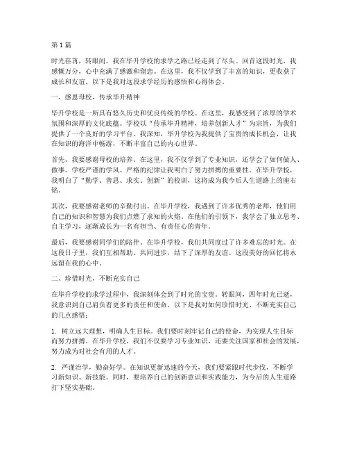 毕升结业感悟心得体会范文(3篇)