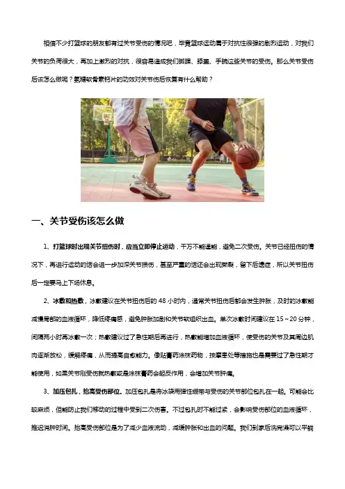 打篮球关节受伤该怎么办？了解氨糖软骨素钙片的功效对你有帮助