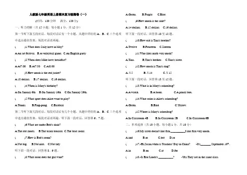人教版七年级英语上册期末检测卷(一)(含听力和答案)