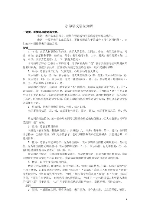 (完整版)小学语文语法知识