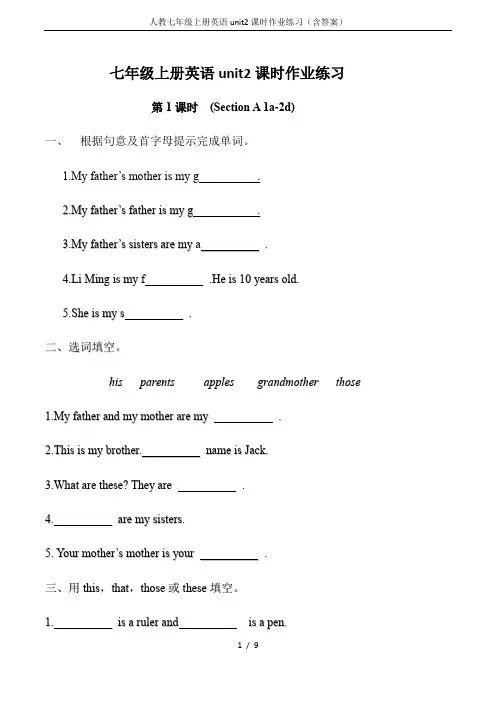 人教七年级上册英语unit2课时作业练习(含答案)