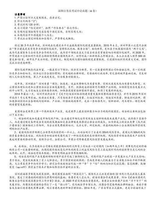 2021年深圳公务员考试申论真题(A卷)