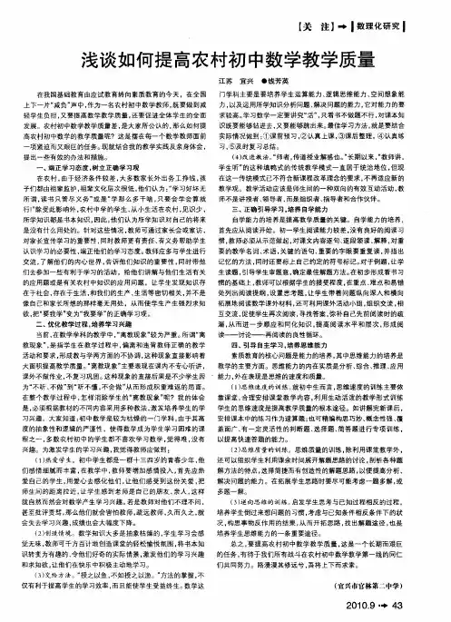 浅谈如何提高农村初中数学教学质量