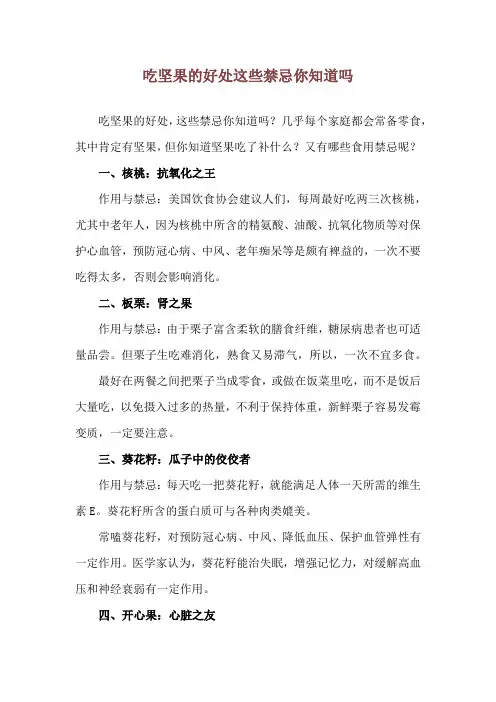 吃坚果的好处 这些禁忌你知道吗