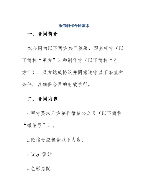 微信制作合同范本