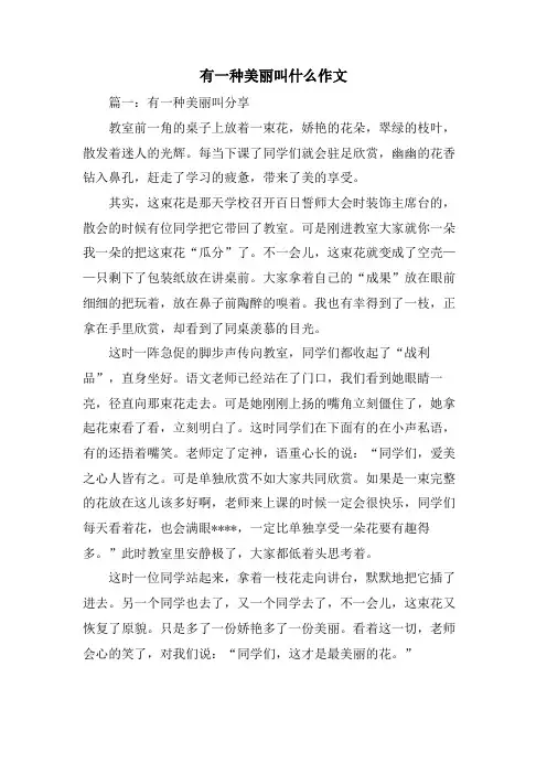 有一种美丽叫什么作文