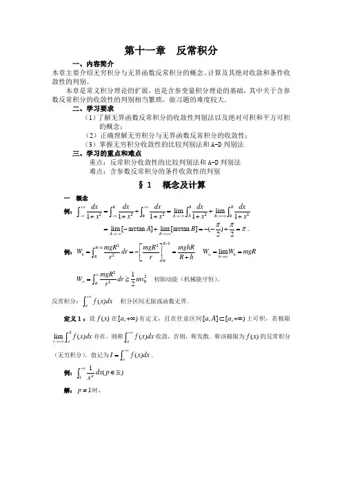 反常积分