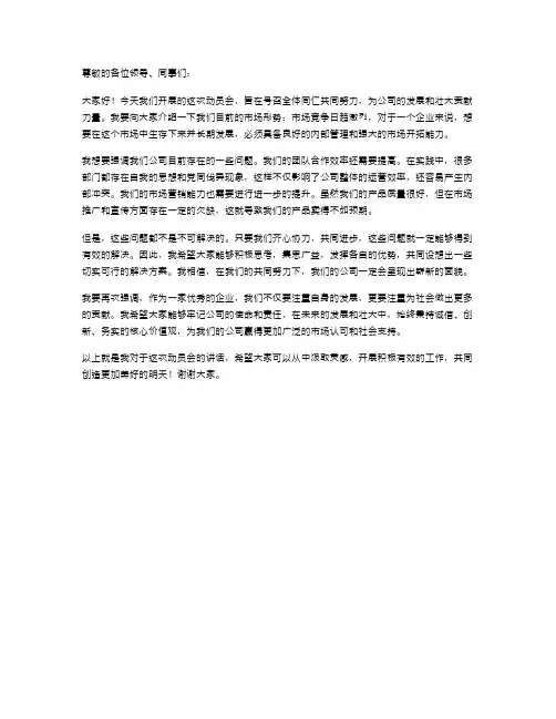 动员会领导讲话稿动员会讲话稿范文