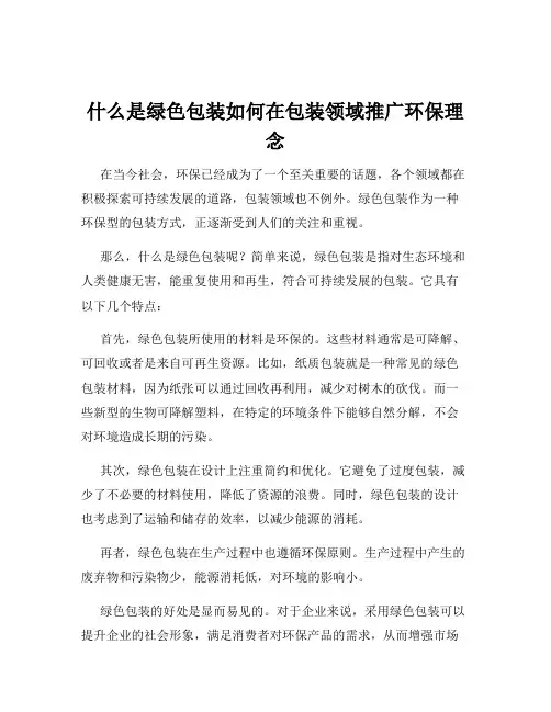 什么是绿色包装如何在包装领域推广环保理念