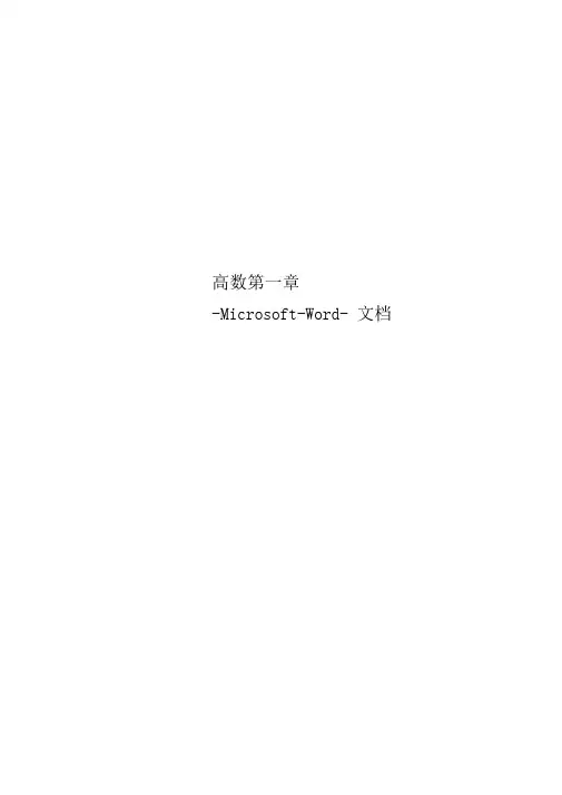 高数第一章答案