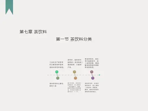 茶饮料加工的工艺