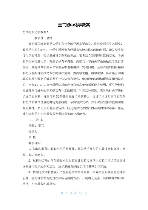 空气初中化学教案