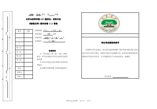 《物理化学》期未试卷A答案