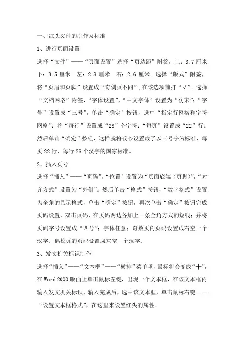 政府机关单位红头文公文标准格式