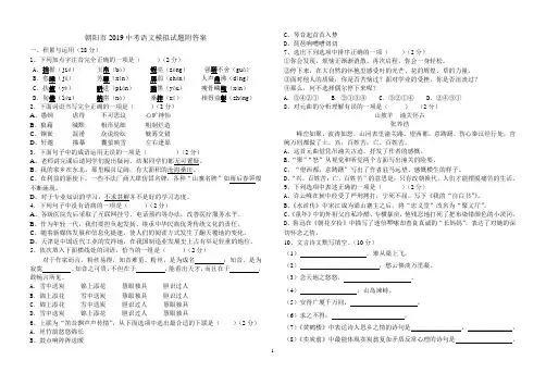朝阳市2019中考语文模拟试题附答案