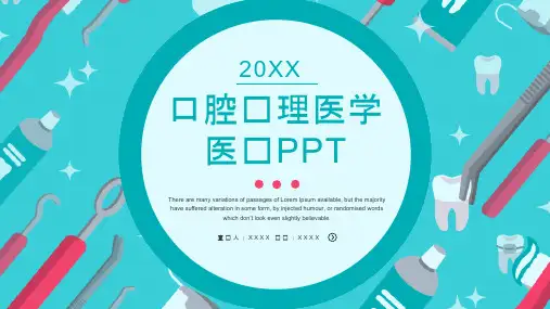 儿童幼儿园爱护牙齿口腔健康护理保健ppt课件9.20全国爱牙日主题班会课件43