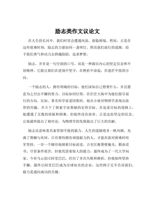 励志类作文议论文